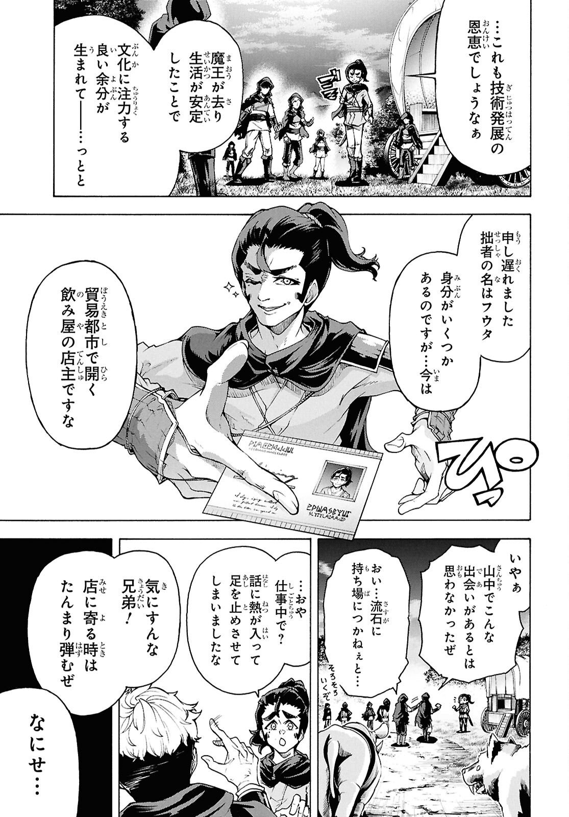 INAKA NO HOME CENTER OTOKO NO JIYUU NA ISEKAI SEIKATSU Chap 91 - Pic 3
