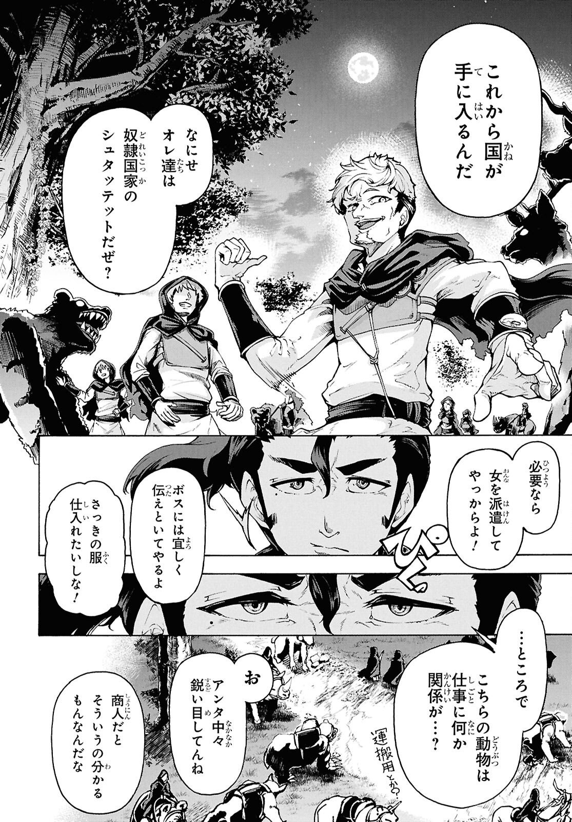 INAKA NO HOME CENTER OTOKO NO JIYUU NA ISEKAI SEIKATSU Chap 91 - Pic 4