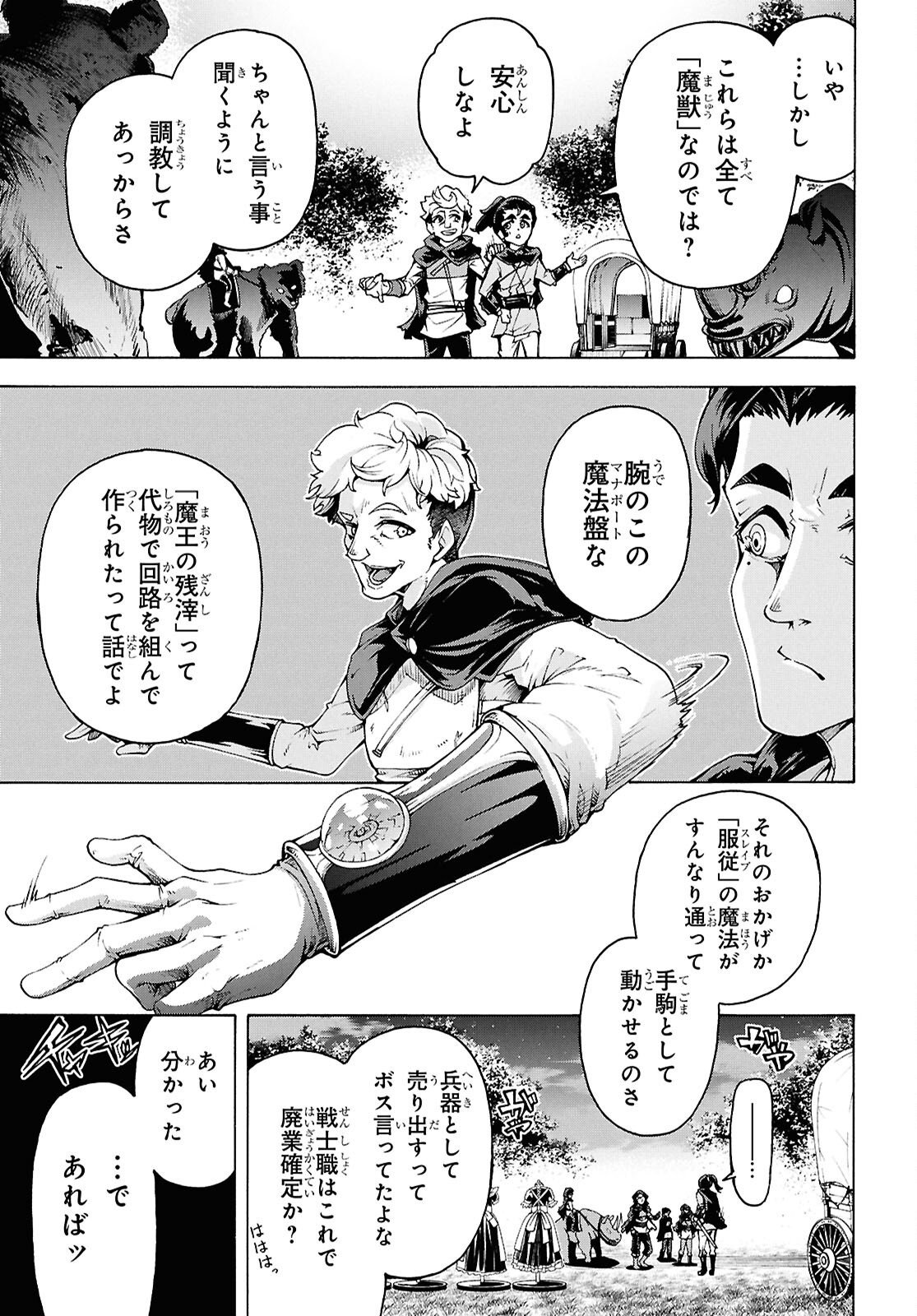 INAKA NO HOME CENTER OTOKO NO JIYUU NA ISEKAI SEIKATSU Chap 91 - Pic 5