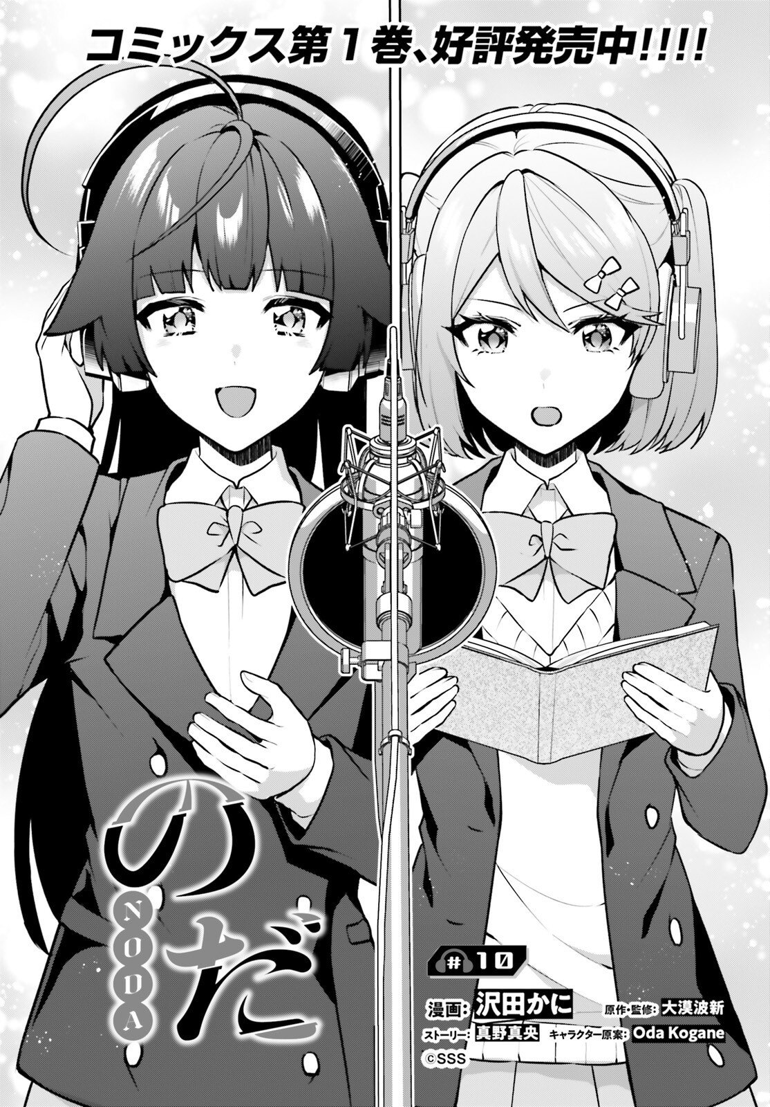 NODA Chap 10 - Pic 1
