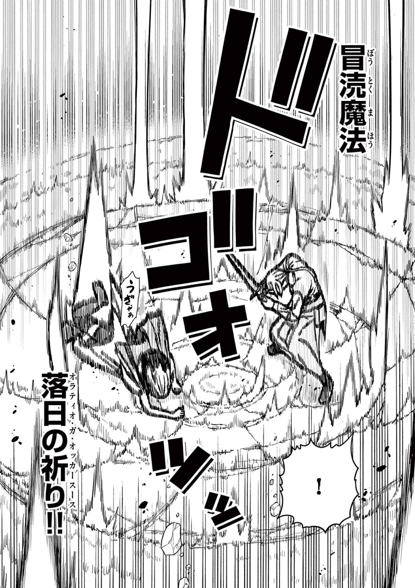 MOTO DESHI GA MAOU NI NATTA SEI DE, YUUSHA NI RENKO SAREMASHITA. - RAW Chap 12 - Pic 13