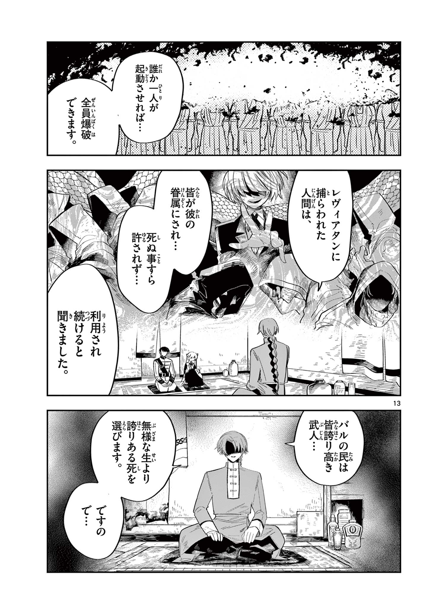 MAOU NO MUSUME WA IKIGITANAI Chap 6 - Pic 13