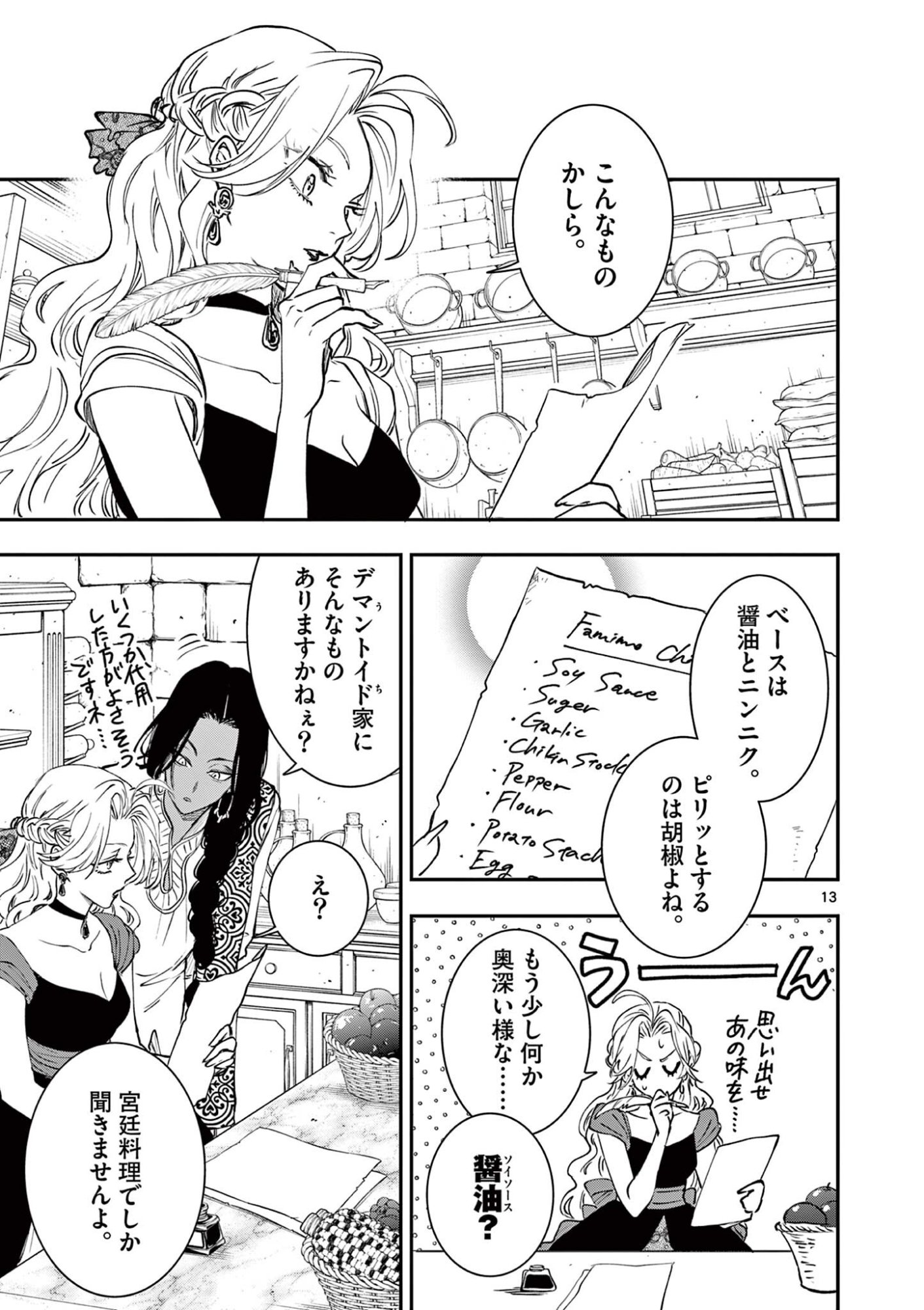 OJI TENSEI ~ AKUYAKU REIJOU NO KAREI NARU SEIKATSU ~ Chap 40 - Pic 13