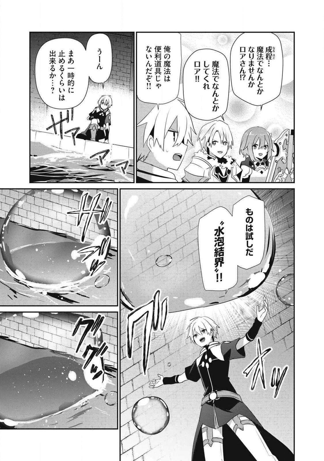 TEIHEN BOUKENSHA DA KEDO MAHOU O KIWAMETE MIRU KOTO NI SHITA. MUNOU SKILL KARA KAMI SKILL NI SHINKA SHITA “MAHOU SOUZOU” TO “ITEM SAKUSEI” DE MUSOU SURU Chap 59.1 - Pic 13