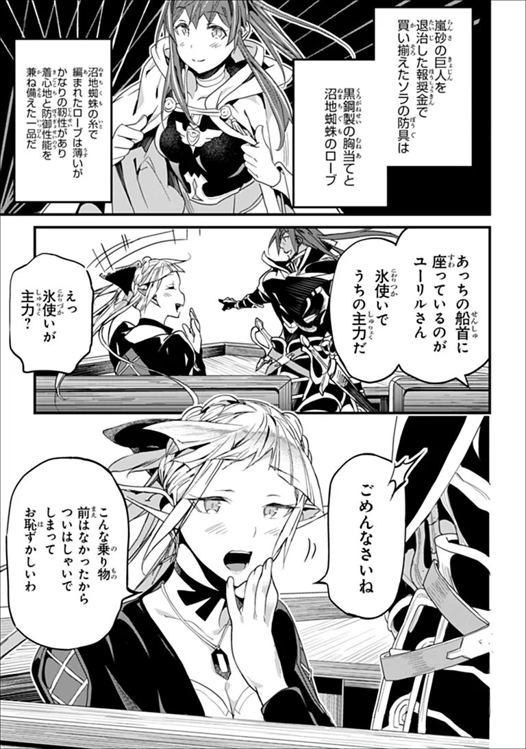 YAKUDATAZU SKILL NI JINSEI O SOSOGIKOMI 25-NEN, IMASARA SAIKYOU NO BOUKENTAN MIDORI KASHI NO AKIRA (MANGA) - RAW Chap 60.1 - Pic 13