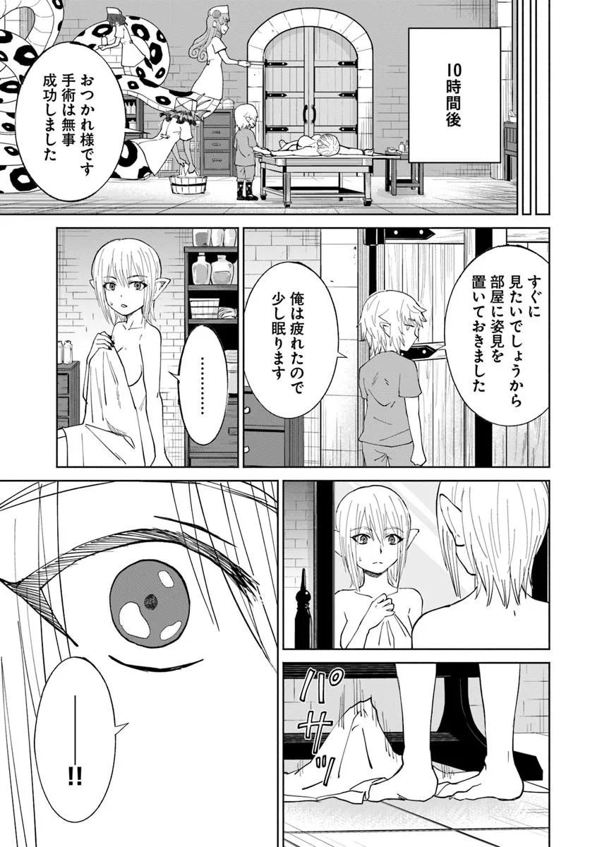 YONDOME WA IYANA SHI ZOKUSEI MAJUTSUSHI - RAW Chap 79 - Pic 13