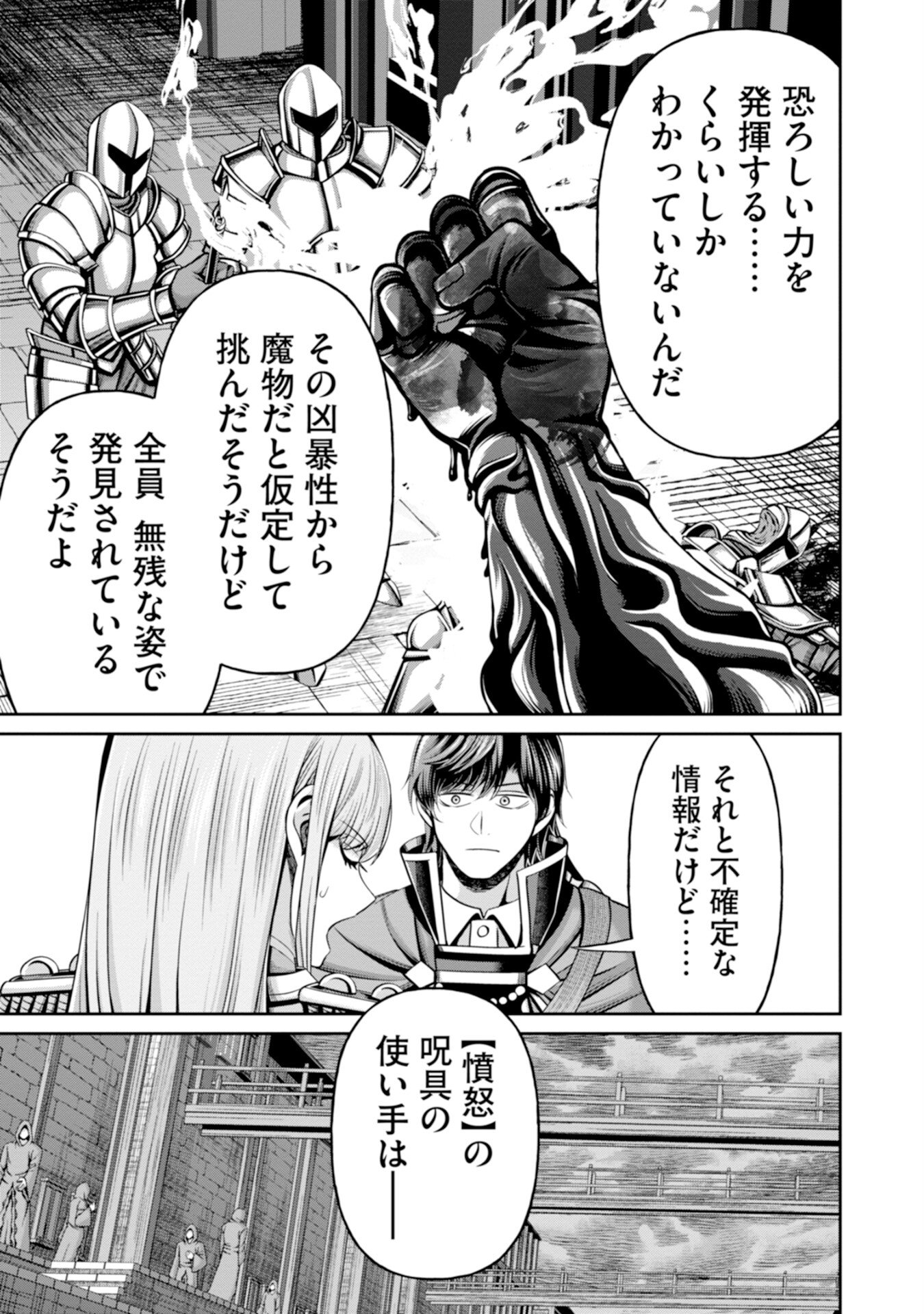HENKYOU NO MAJUTSUSHI, SATORI WO HIRAKI DAIKENJA TO NARU ~DEMO DESHITACHI GA MUJIKAKU NI YUUWAKU SURU KARA SOROSORO GENKAI DESU...~ Chap 9 - Pic 13