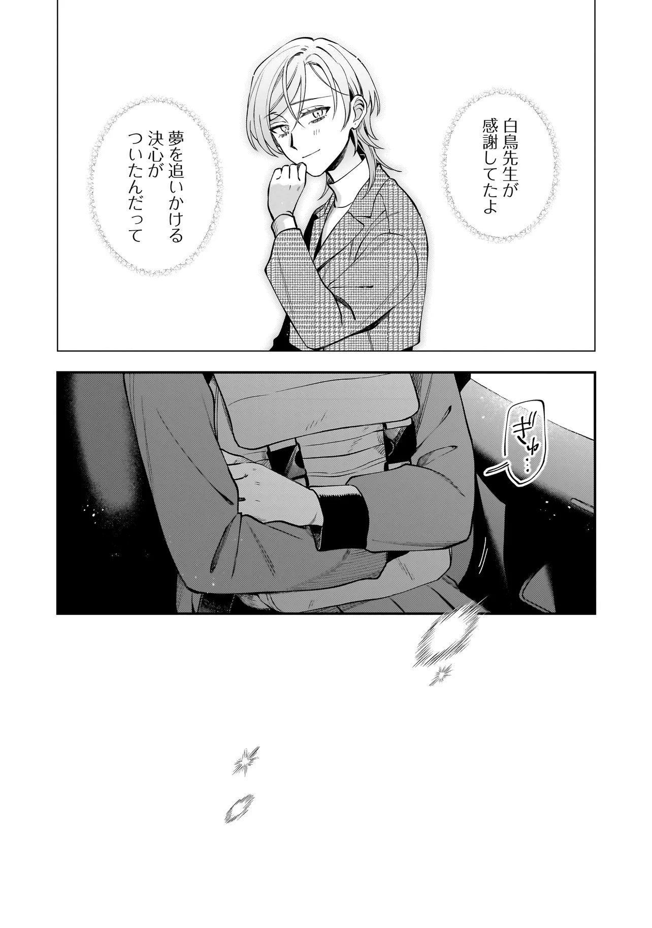 NEKO NI HAKUCHO, HOTARU NI KOBAN Chap 13.1 - Pic 13