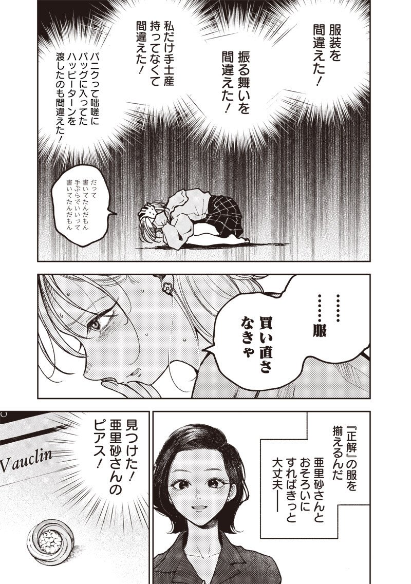 RISOUKYOU JOSHI ZUKAN ~WATASHI NO KEKKON SEIKATSU, TOTTEMO SHIAWASE DESU~ RAW Chap 10.2 - Pic 13