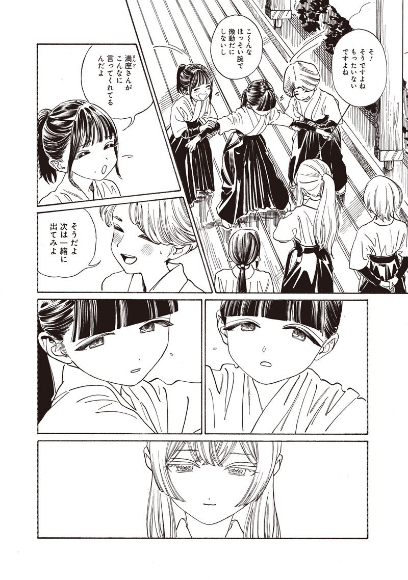 AKEBI-CHAN NO SAILOR FUKU - RAW Chap 92 - Pic 13