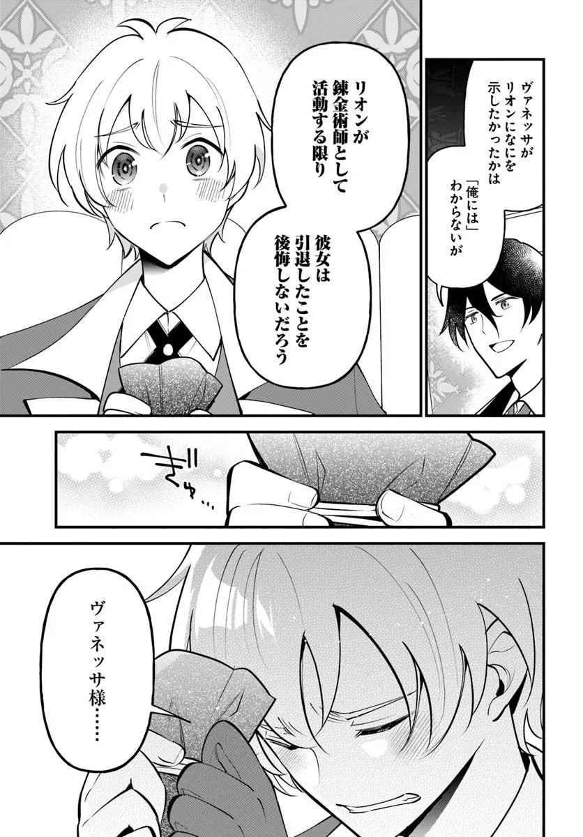 SAGESUMARETA REIJOU WA, DAINI NO JINSEI DE AKOGARE NO RENKINJUTSUSHI NO MICHI WO ERABU - YUME WO KANAETA MINARAI RENKINJUTSUSHI NO DAIIPPO Chap 25.2 - Pic 13