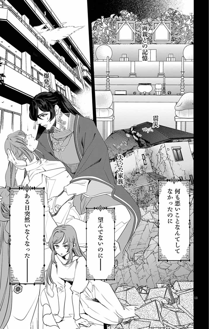 KOUKYU NO KAGE KOUSHU: JUJUTSUSHI WA NAZO WO YOMU Chap 19 - Pic 13