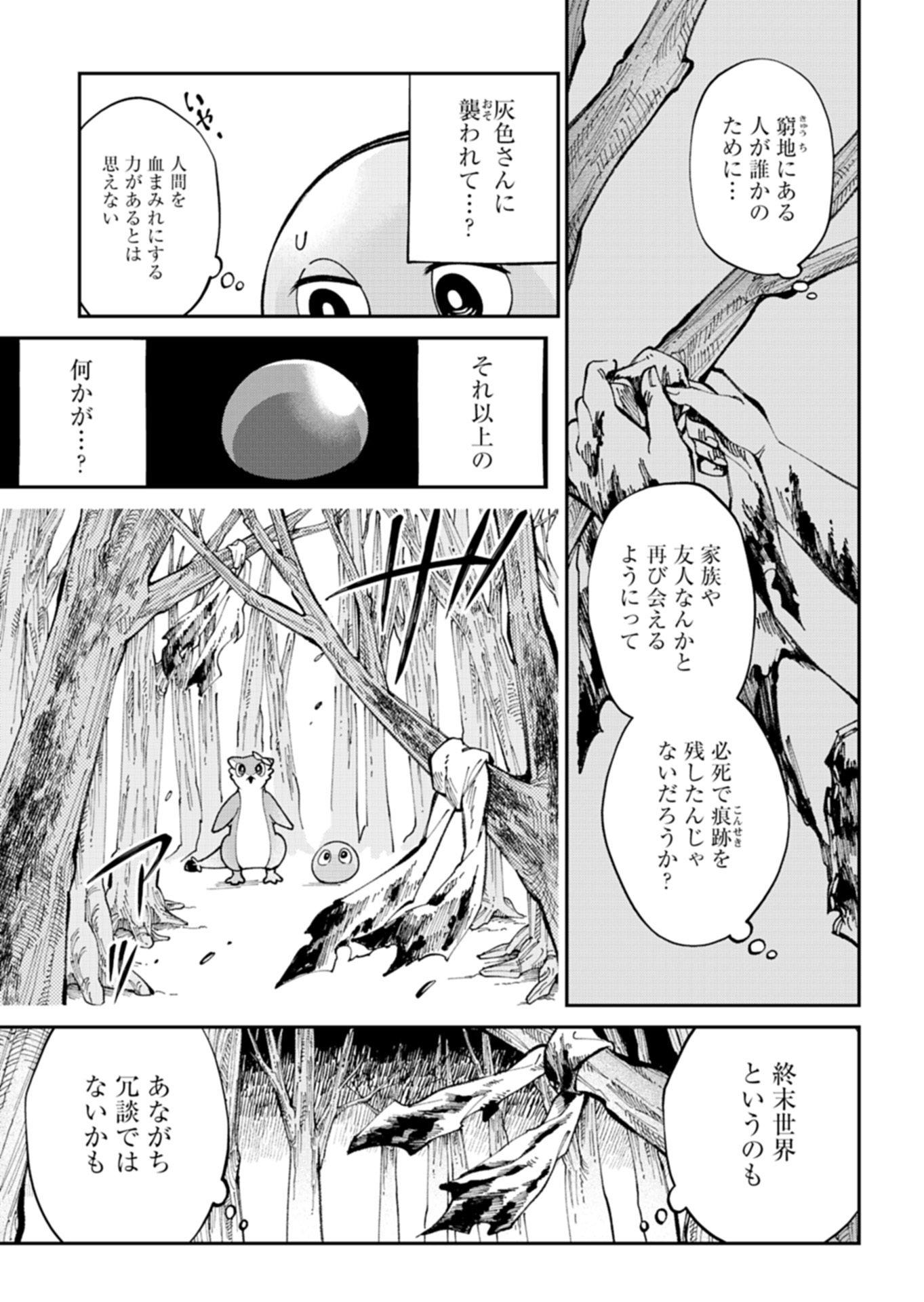GREEN SLIME NI TENSEI SHITA ORE WA, NOROWARETA ISEKAI WO MIDORI DE IPPAI NI SURU YOU DESU Chap 2.2 - Pic 13