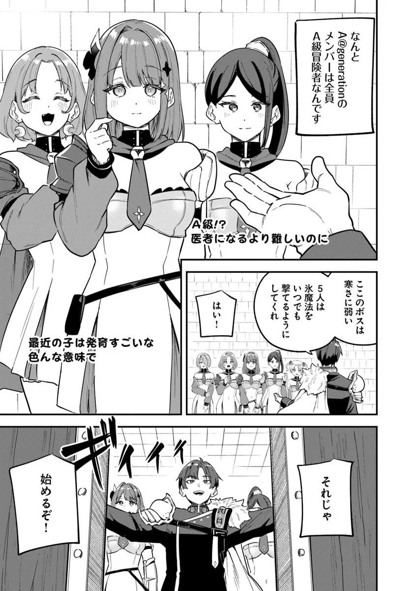 KAIGAI NO ERO DOGA SAITO DE ORE DAKE MUSHUSEI DUNGEON HAISHIN: MUSOU SHITE SPA CHA NO.1 NI NATTARA SEKAIJU NO JOSEI PERFORMER KARA BARIZOGON GA DM DE TODOKIMASHITA Chap 2 - Pic 13