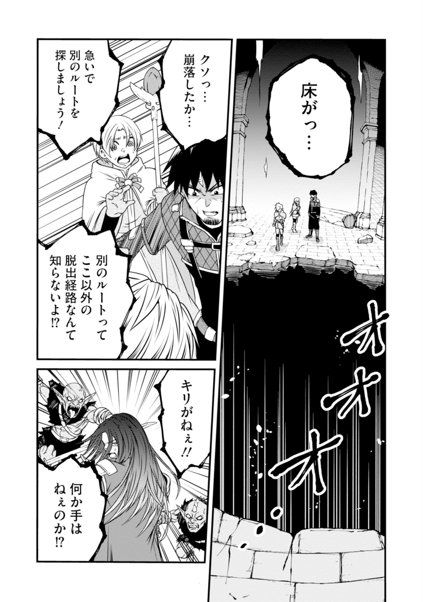 OSSAN WITH NO SKILLS SSS CLASS DRAGON TO YU-GO-SHI NOZOMAZU SAIKYO NI NATTESHMAU Chap 4 - Pic 13