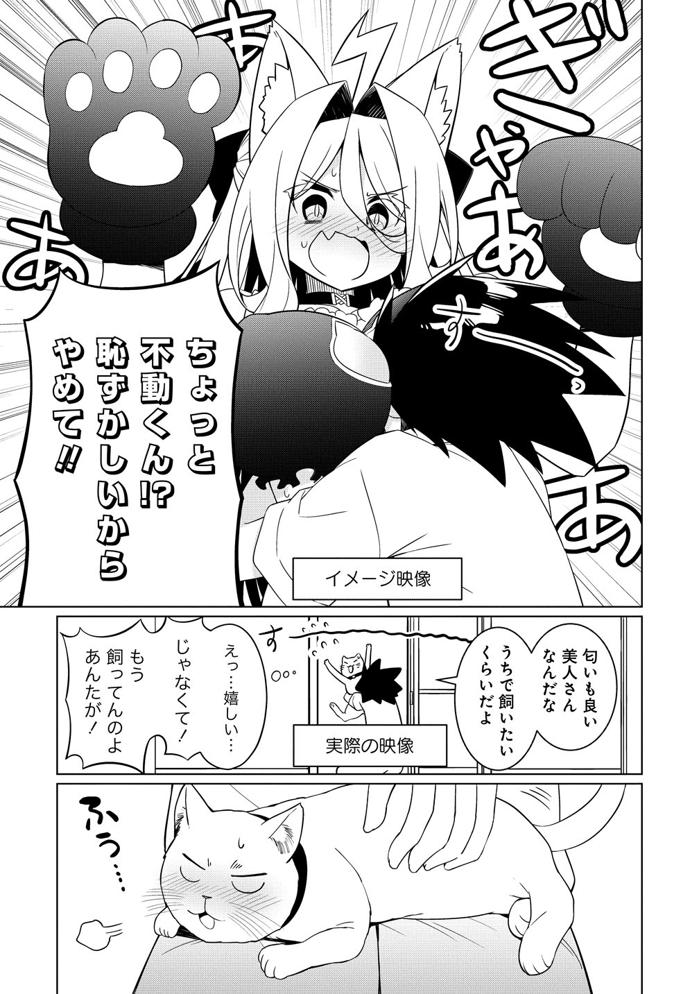 TSUKIMINO KARMA WA AKUMADE BOKU NO PET NANONI Chap 6 - Pic 13