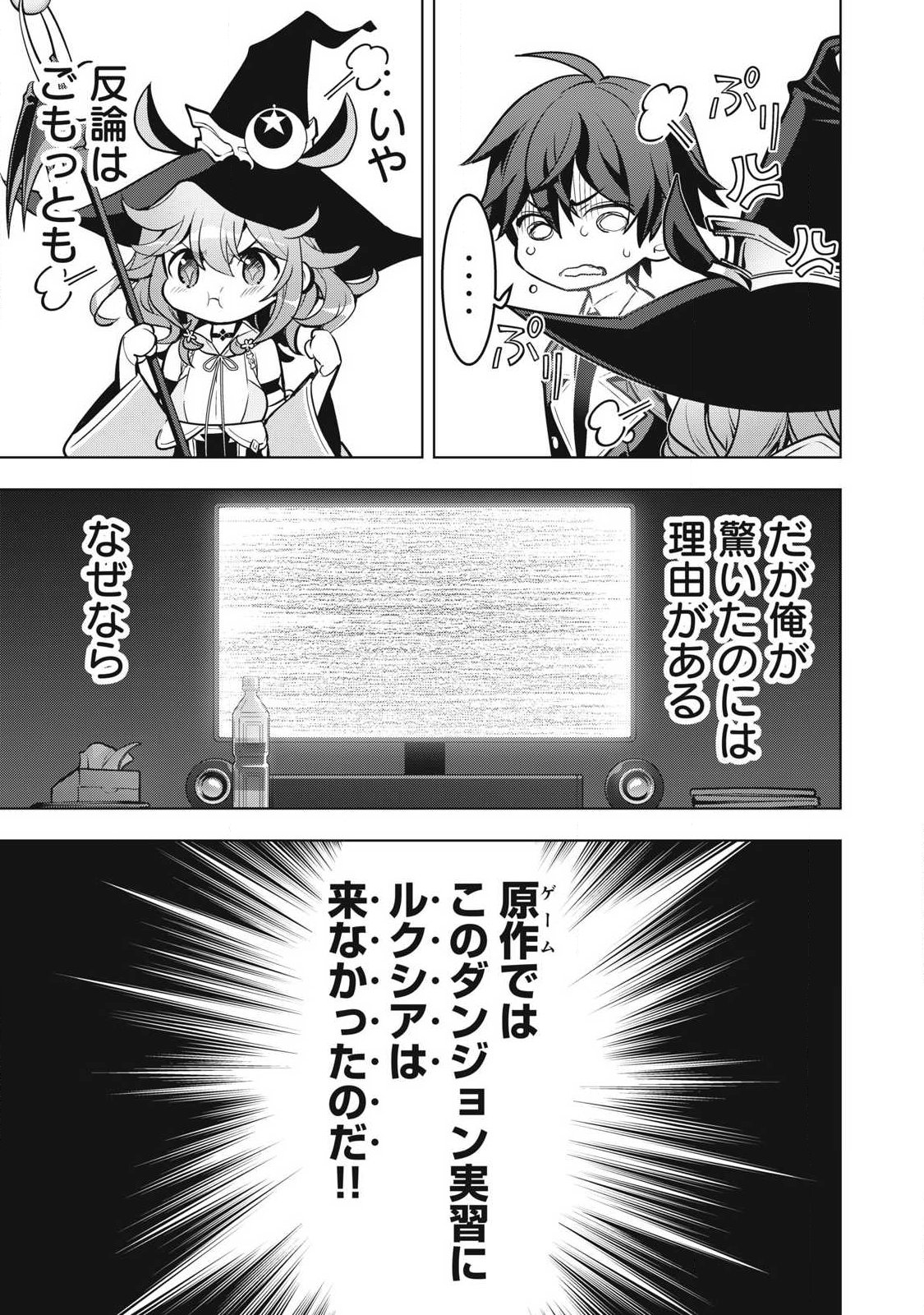 ACADEMY SAIKYOU NO MOB HEALER: SHINIGEE SEKAI NO MOB NI TENSEI SHITA ORE WA, HAZURE JOB [HEALER] TO GENSAKU CHISHIKI DE MUSOU SURU Chap 8.1 - Pic 13