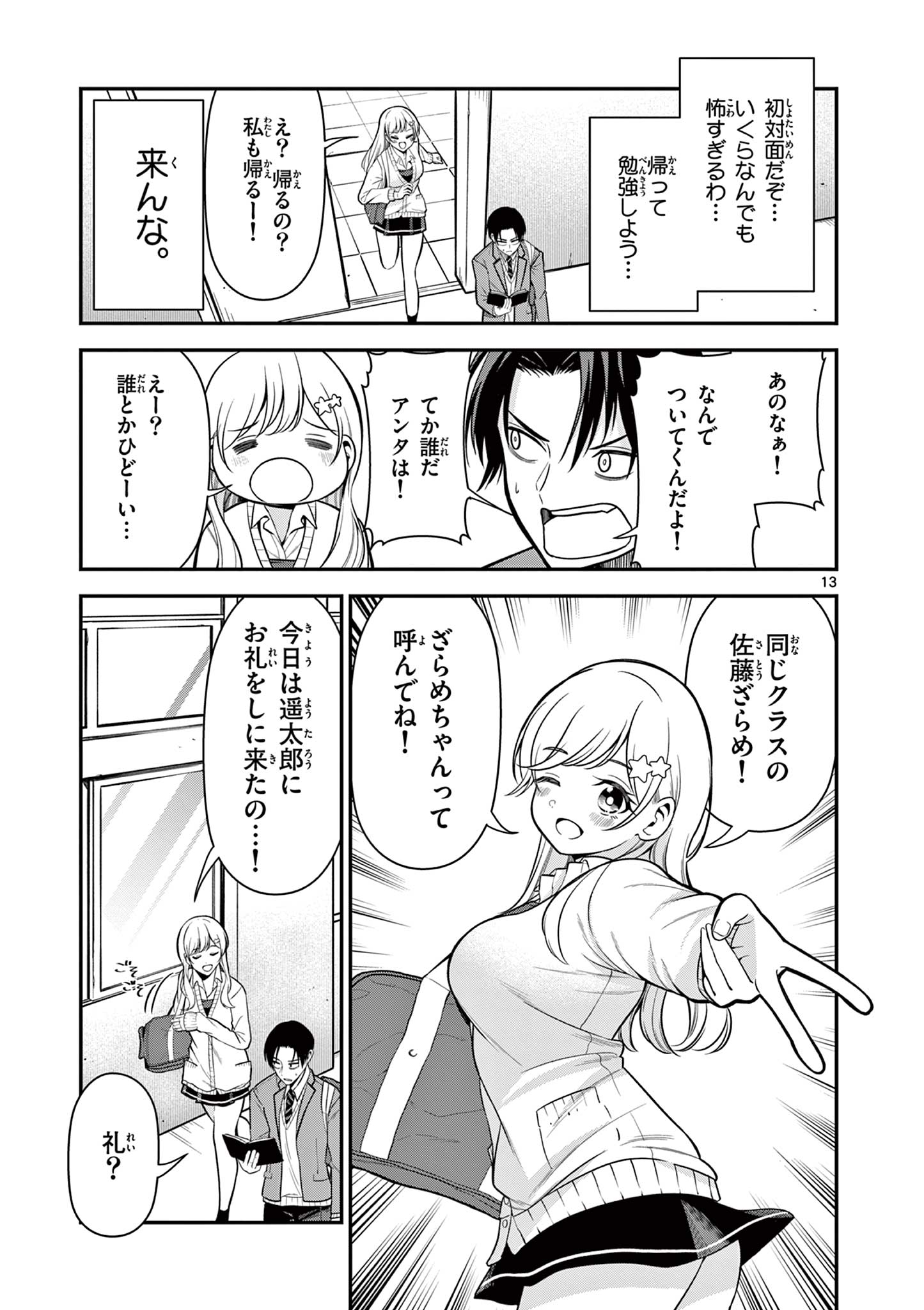 ORE WA BENKYO GA SHITAI DAKE NANONI! Chap 2 - Pic 13