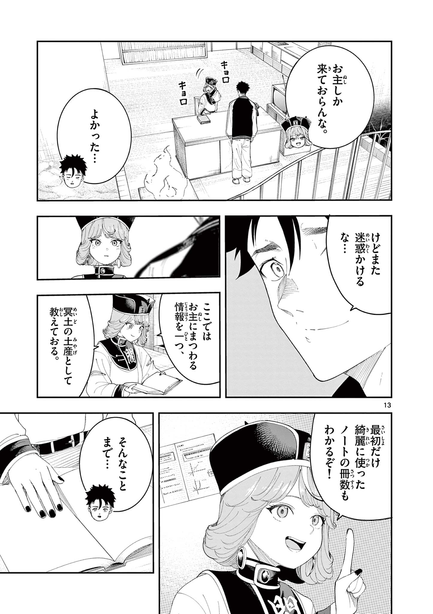 ENMA-CHAN NO RESULT Chap 22 - Pic 13