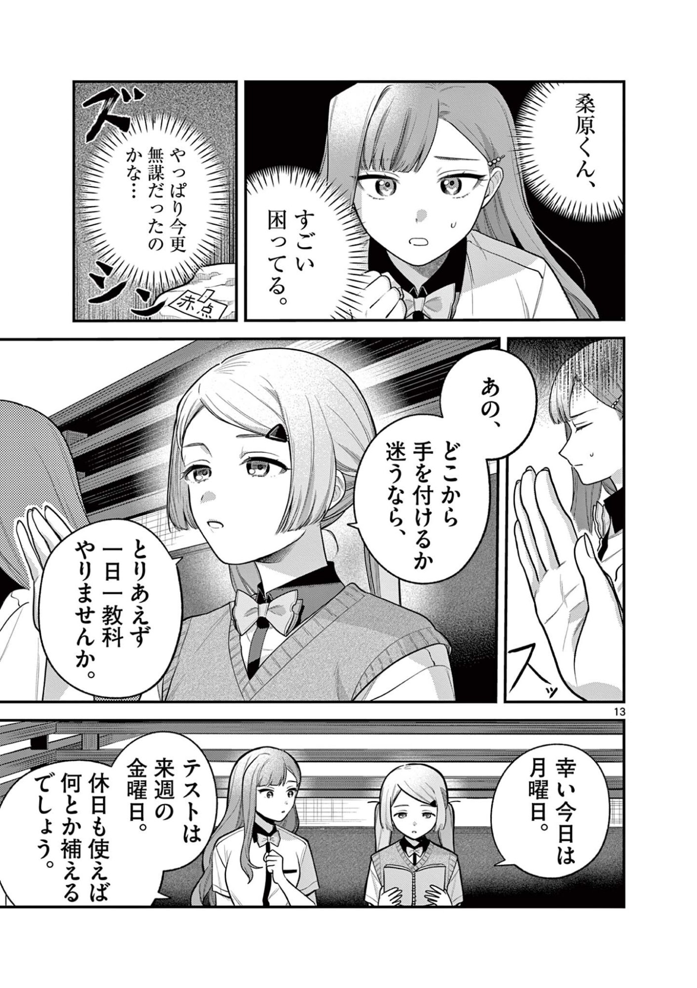 JYANOME-SAN WANTS TO SMILE! Chap 12.1 - Pic 13