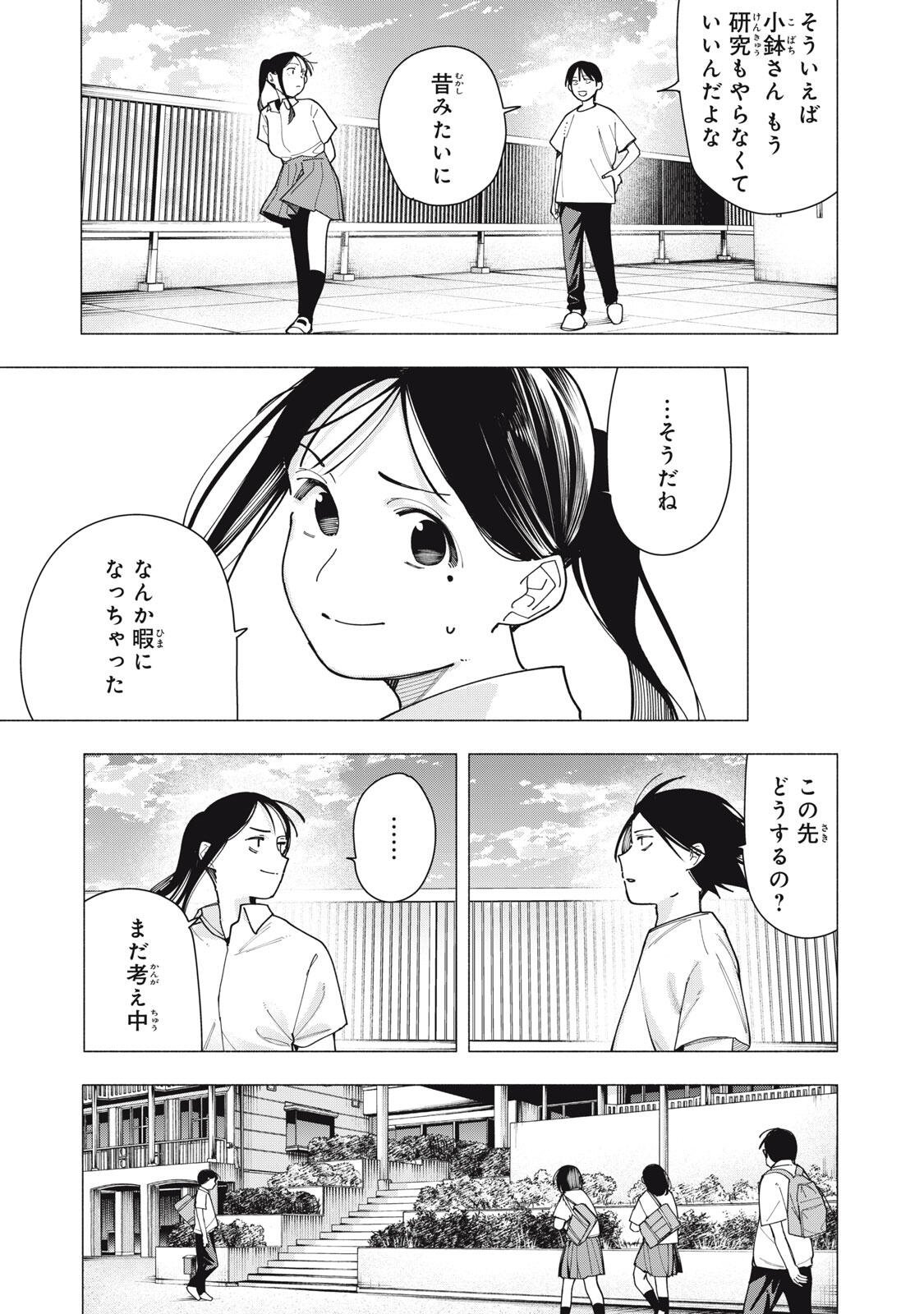 YANE NO SHITA NO ARTEMIS Chap 62 - Pic 13