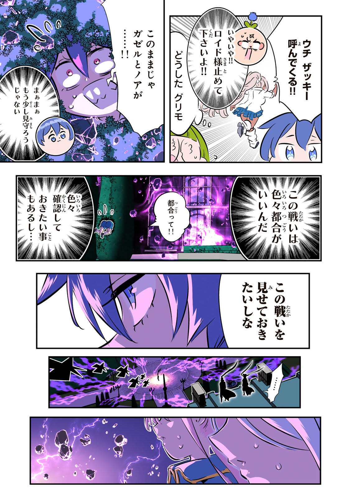 TENSEI SHITARA DAI NANA OUJI DATTANODE, KIMAMANI MAJUTSU O KIWAMEMASU Chap 223 - Pic 13