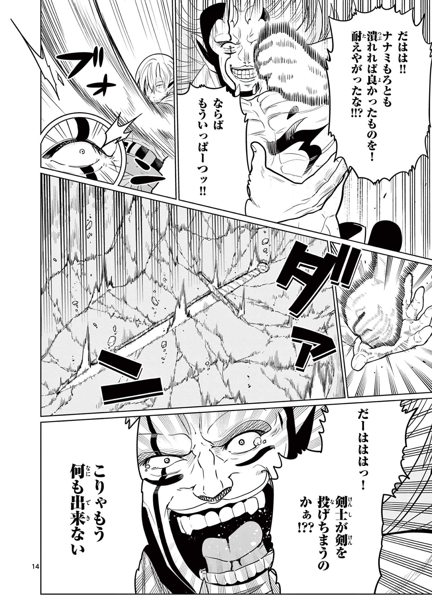 MOTO DESHI GA MAOU NI NATTA SEI DE, YUUSHA NI RENKO SAREMASHITA. - RAW Chap 12 - Pic 14