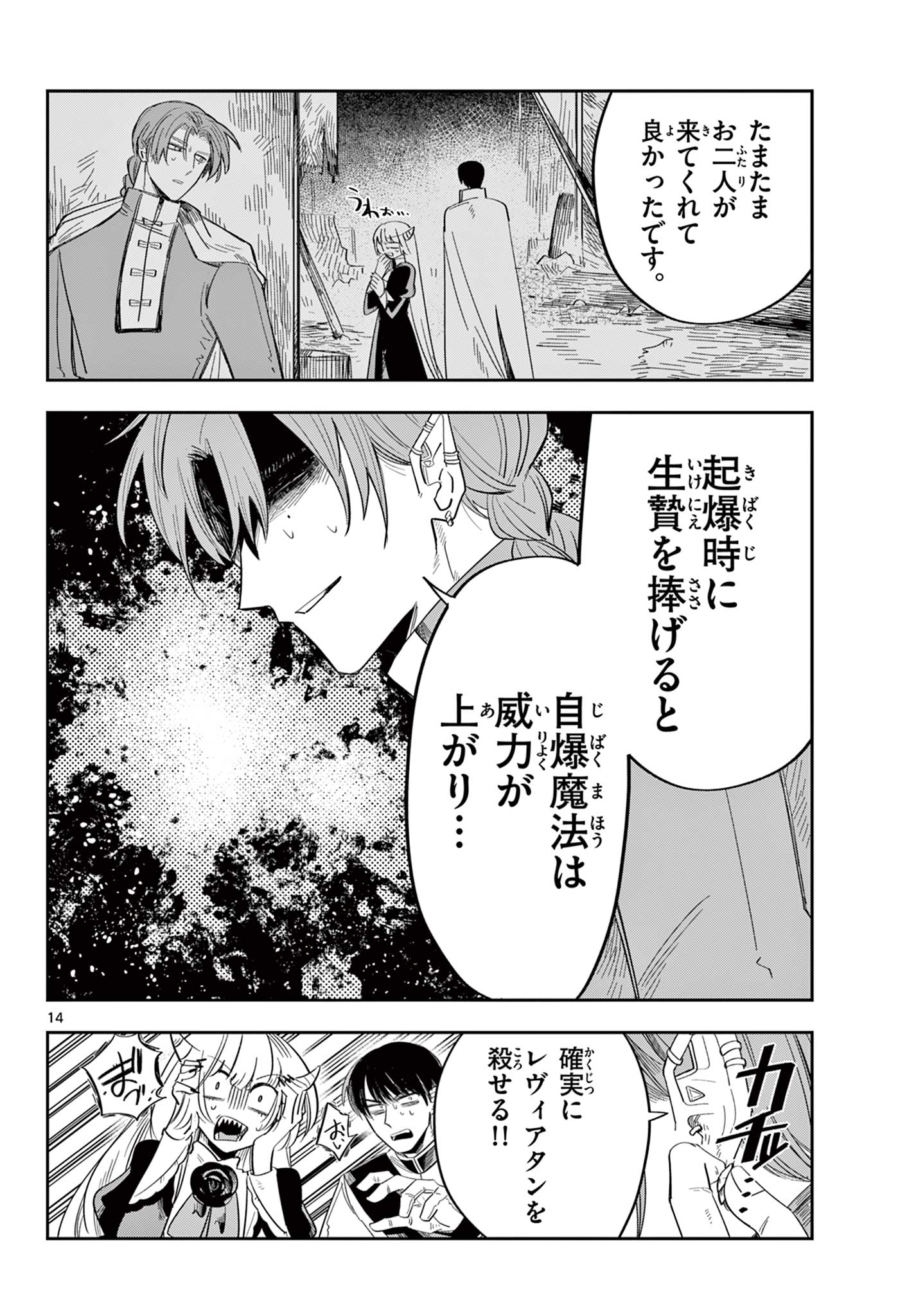 MAOU NO MUSUME WA IKIGITANAI Chap 6 - Pic 14