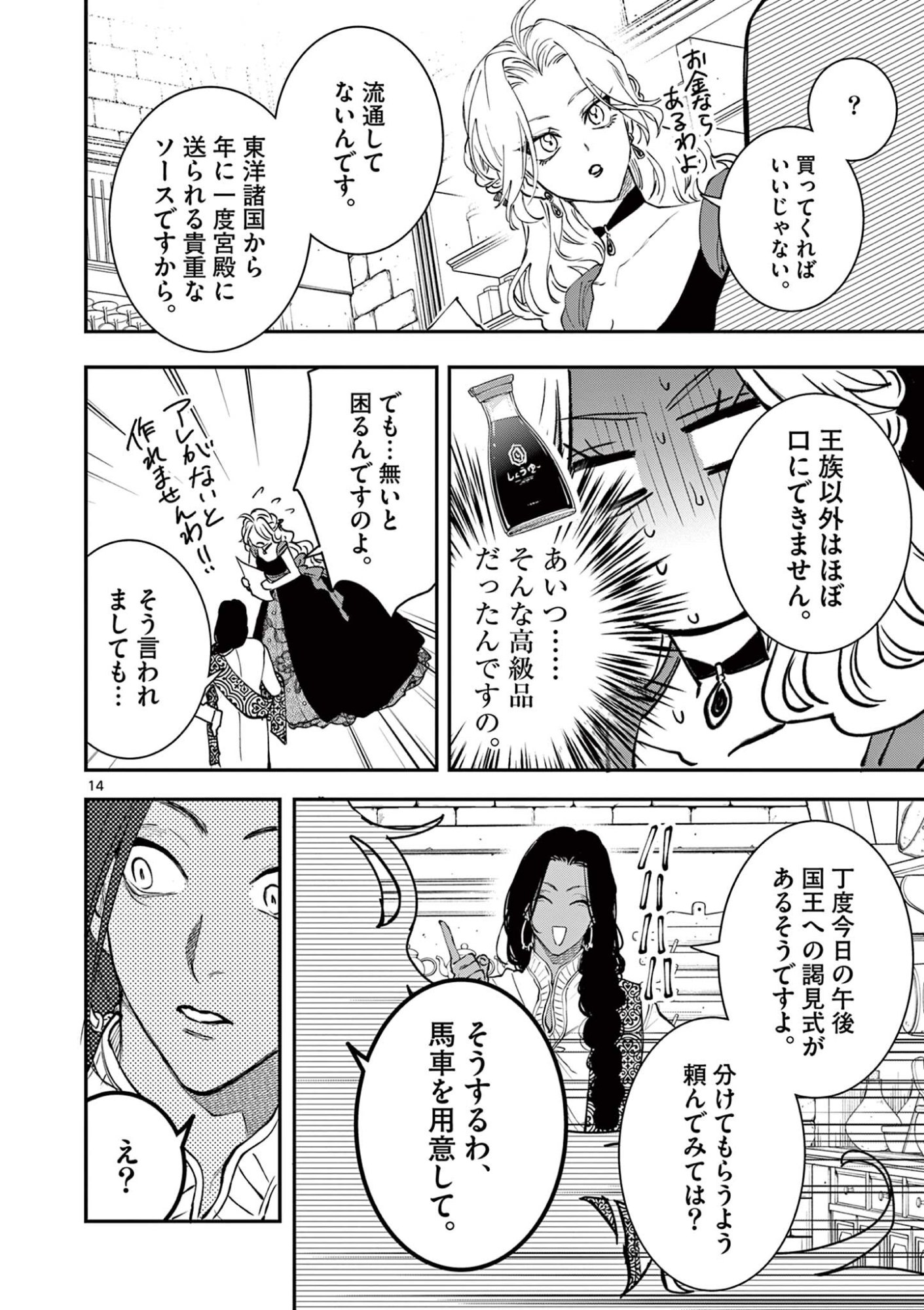 OJI TENSEI ~ AKUYAKU REIJOU NO KAREI NARU SEIKATSU ~ Chap 40 - Pic 14