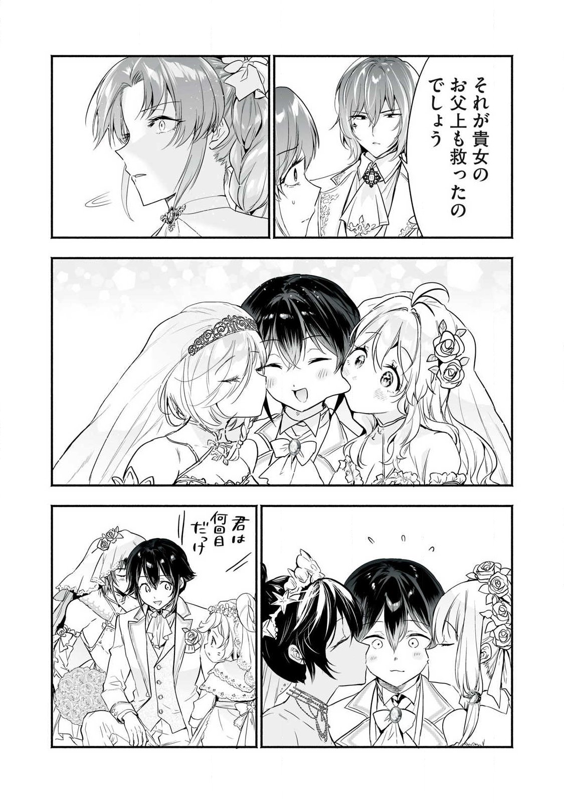 TENSEI KIZOKU NO BANNOU KAITAKU: “KAKUDAI & SHUKUSHOU” SKILL O TSUKATTEITARA SAIKYOU RYOUCHI NI NARIMASHITA (MANGA) Chap 66.2 - Pic 14