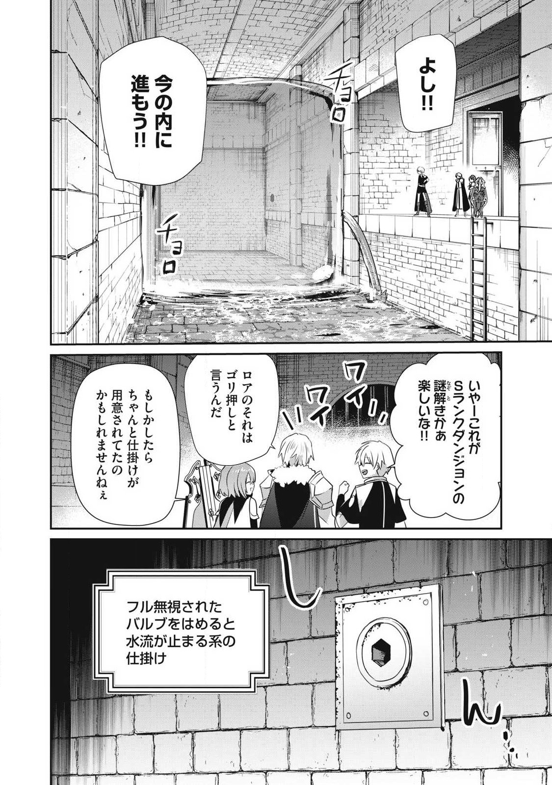 TEIHEN BOUKENSHA DA KEDO MAHOU O KIWAMETE MIRU KOTO NI SHITA. MUNOU SKILL KARA KAMI SKILL NI SHINKA SHITA “MAHOU SOUZOU” TO “ITEM SAKUSEI” DE MUSOU SURU Chap 59.1 - Pic 14