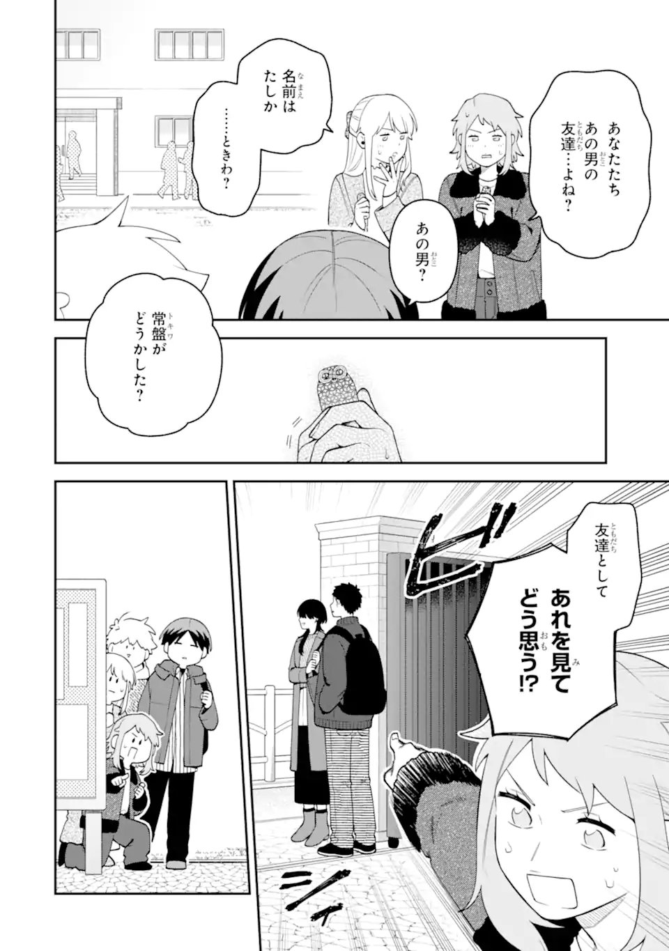 GOUKON NI ITTARA ONNA GA INAKATTA HANASHI Chap 68 - Pic 14