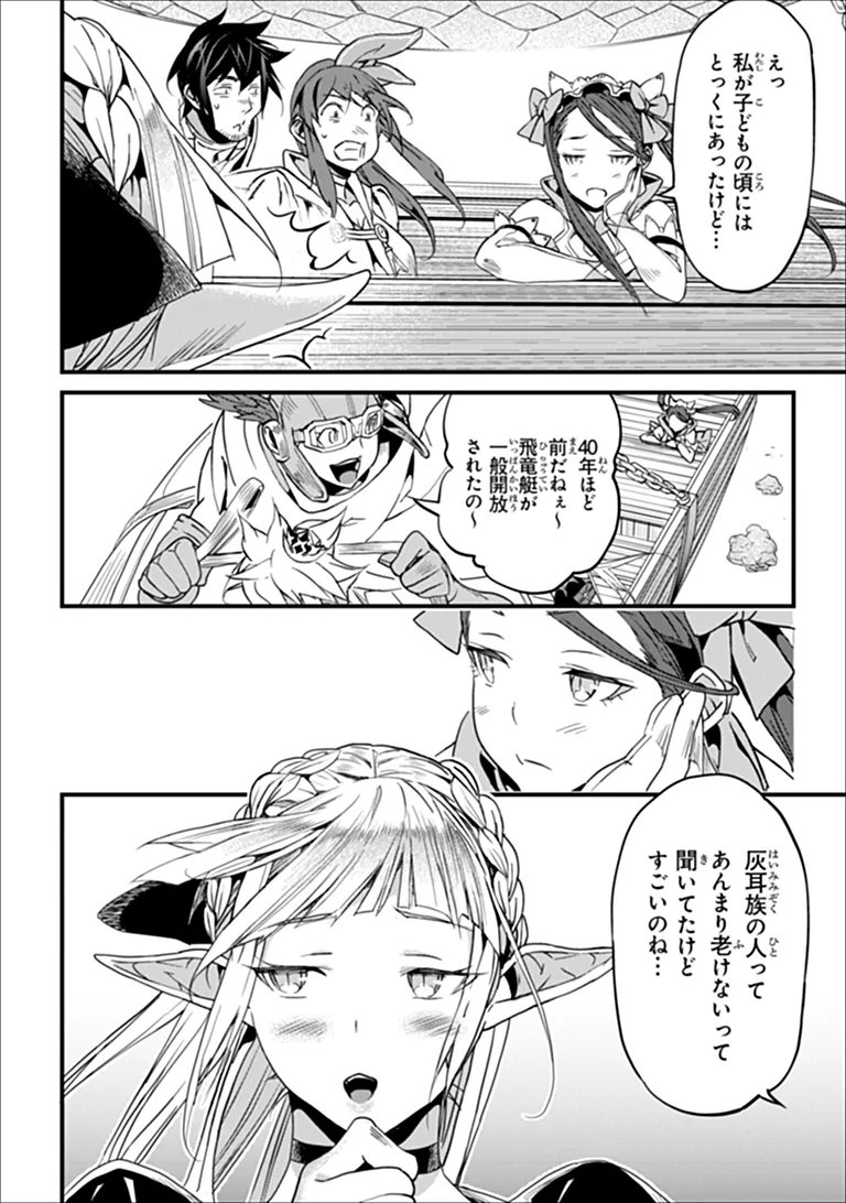 YAKUDATAZU SKILL NI JINSEI O SOSOGIKOMI 25-NEN, IMASARA SAIKYOU NO BOUKENTAN MIDORI KASHI NO AKIRA (MANGA) - RAW Chap 60.1 - Pic 14