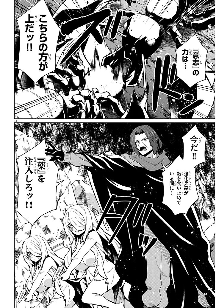 NOGAKU HAKASE NO ISEKAI MUSO KINKI NO CHISHIKI DE KIZUKU MONSTER MUSUME HAREM Chap 35 - Pic 14