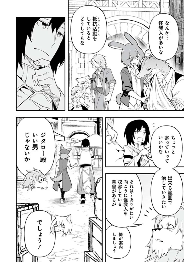 IPPAN SEIJA NO KYUUSAI SENSEN Chap 14 - Pic 14
