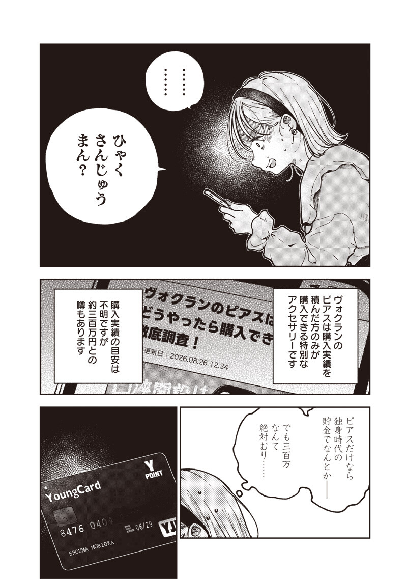 RISOUKYOU JOSHI ZUKAN ~WATASHI NO KEKKON SEIKATSU, TOTTEMO SHIAWASE DESU~ RAW Chap 10.2 - Pic 14