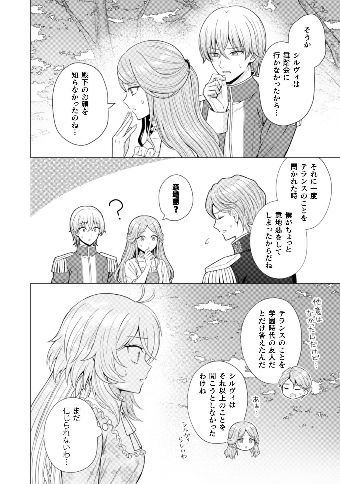 KONYAKU HAKI WA JIGOUJITOKU: URAOMOTE GA ARI SUGIRU IMOUTO WA BORO WO DASHITE JIMETSU SHI, WATASHI NI KOUUN GA MAIKOMIMASHITA - RAW Chap 13 - Pic 14