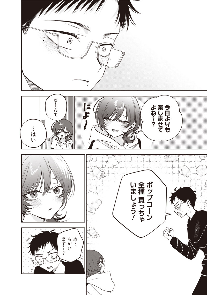 TSUZURA SENPAI WA MOTO KANO DAKARA Chap 10 - Pic 14
