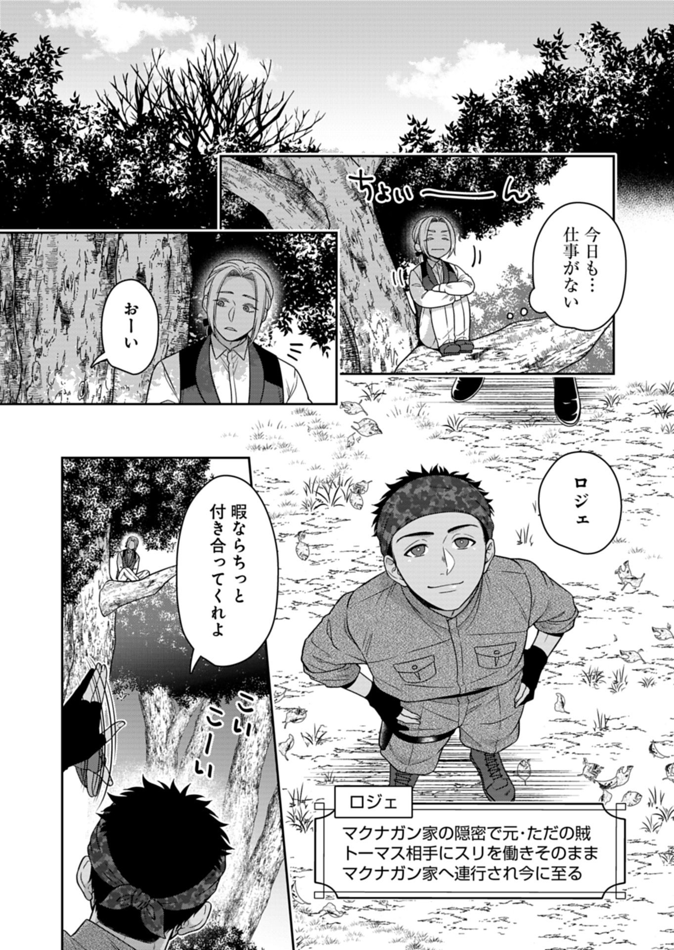KOUSHAKU REIJOU WA WAGA MICHI O BAATARI TEKI NI IKU - RAW Chap 26.2 - Pic 14