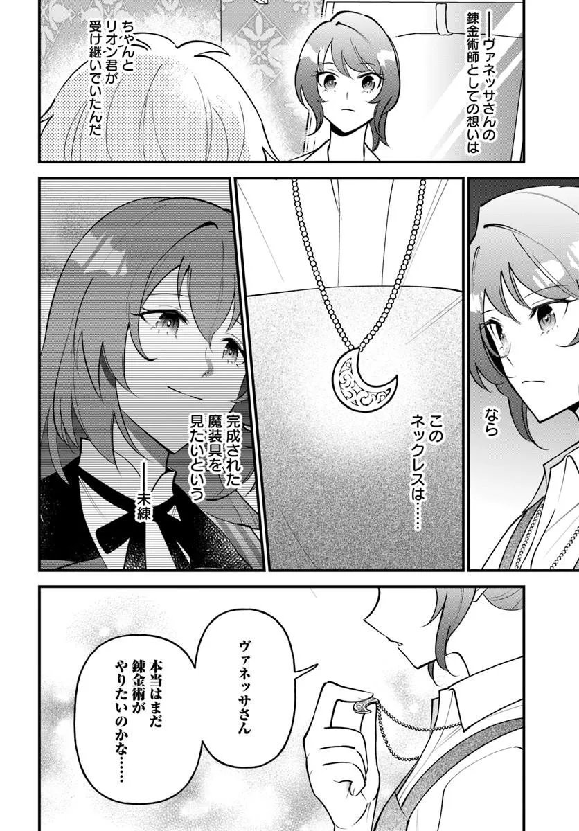 SAGESUMARETA REIJOU WA, DAINI NO JINSEI DE AKOGARE NO RENKINJUTSUSHI NO MICHI WO ERABU - YUME WO KANAETA MINARAI RENKINJUTSUSHI NO DAIIPPO Chap 25.2 - Pic 14