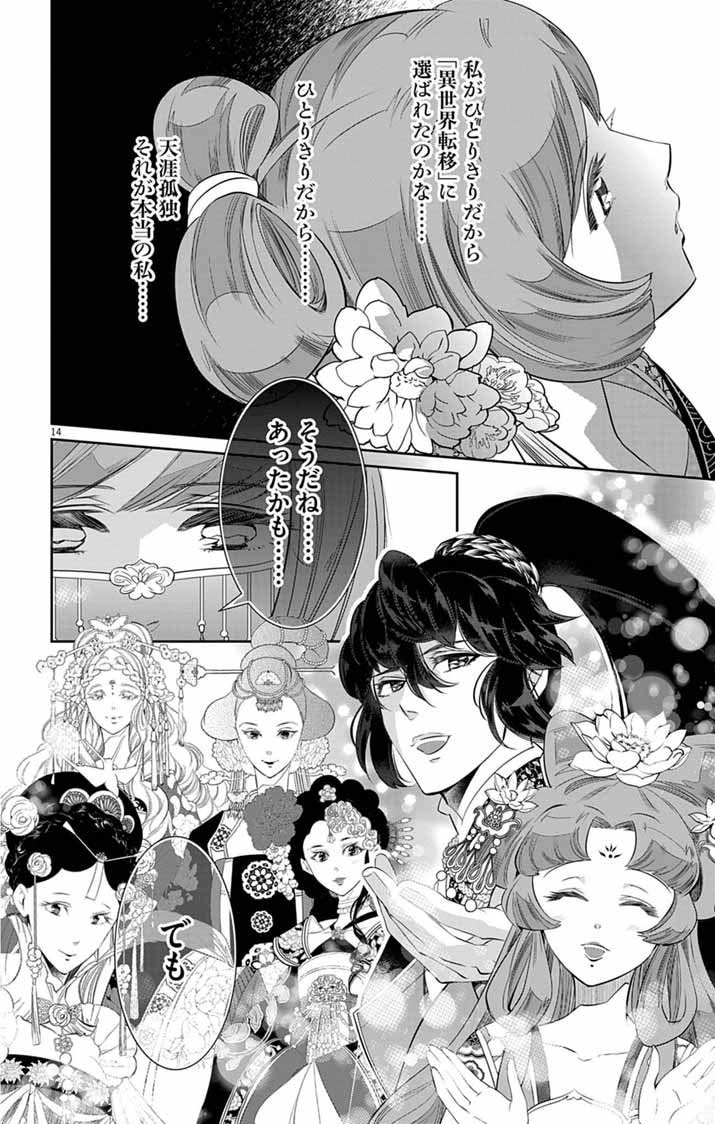 KOUKYU NO KAGE KOUSHU: JUJUTSUSHI WA NAZO WO YOMU Chap 19 - Pic 14