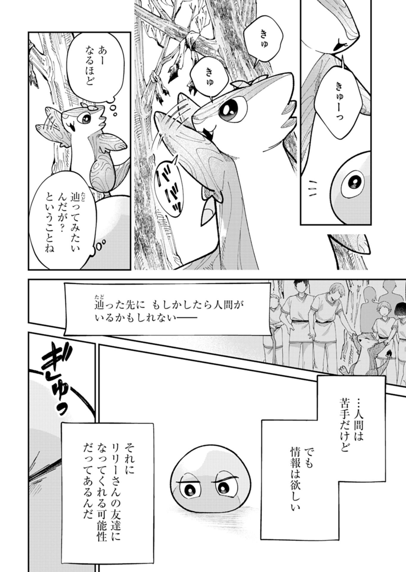 GREEN SLIME NI TENSEI SHITA ORE WA, NOROWARETA ISEKAI WO MIDORI DE IPPAI NI SURU YOU DESU Chap 2.2 - Pic 14