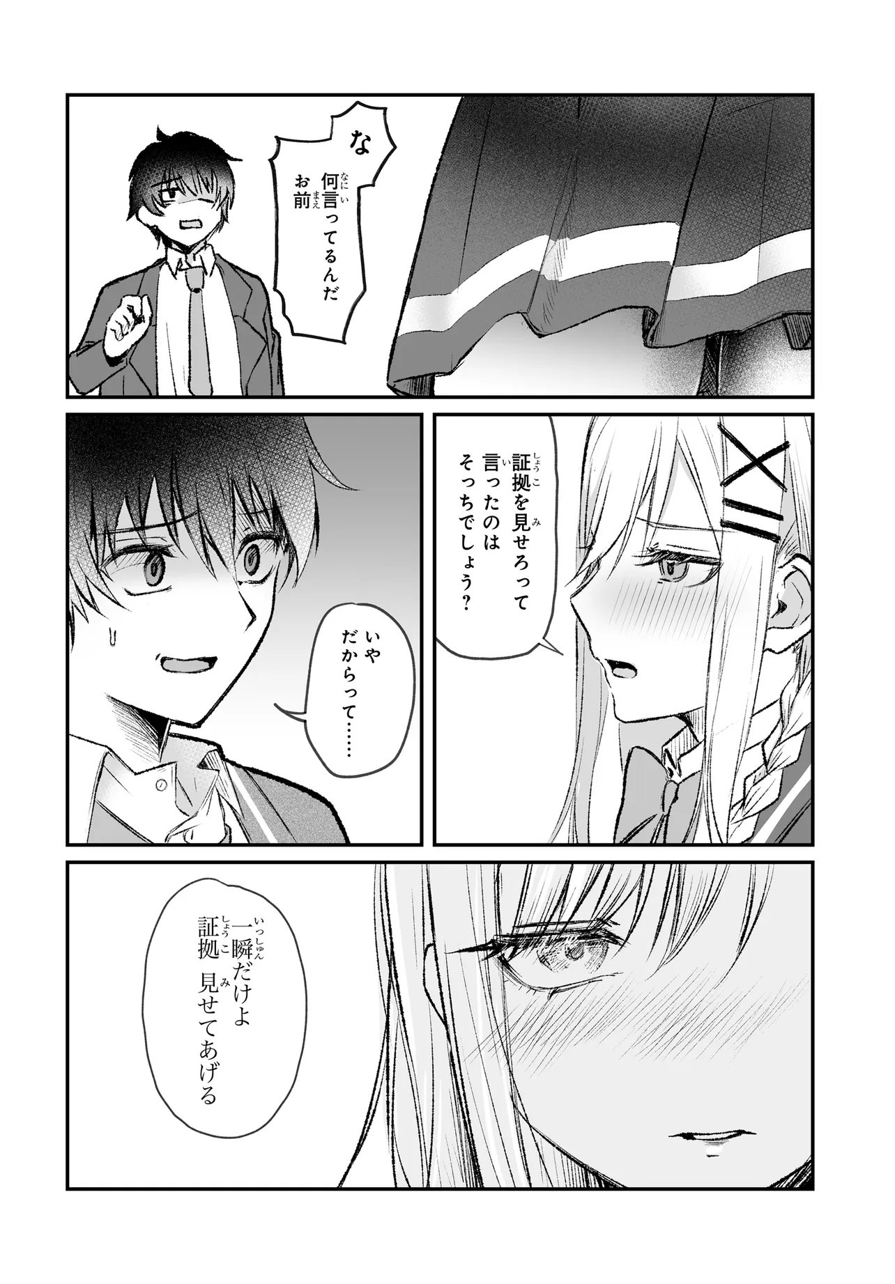 TONARI NO SEKI NO SEIJO-SAMA WA ORE NI KOSSORI SKIRT NO NAKA WO OSHIETE KURERU Chap 2 - Pic 14