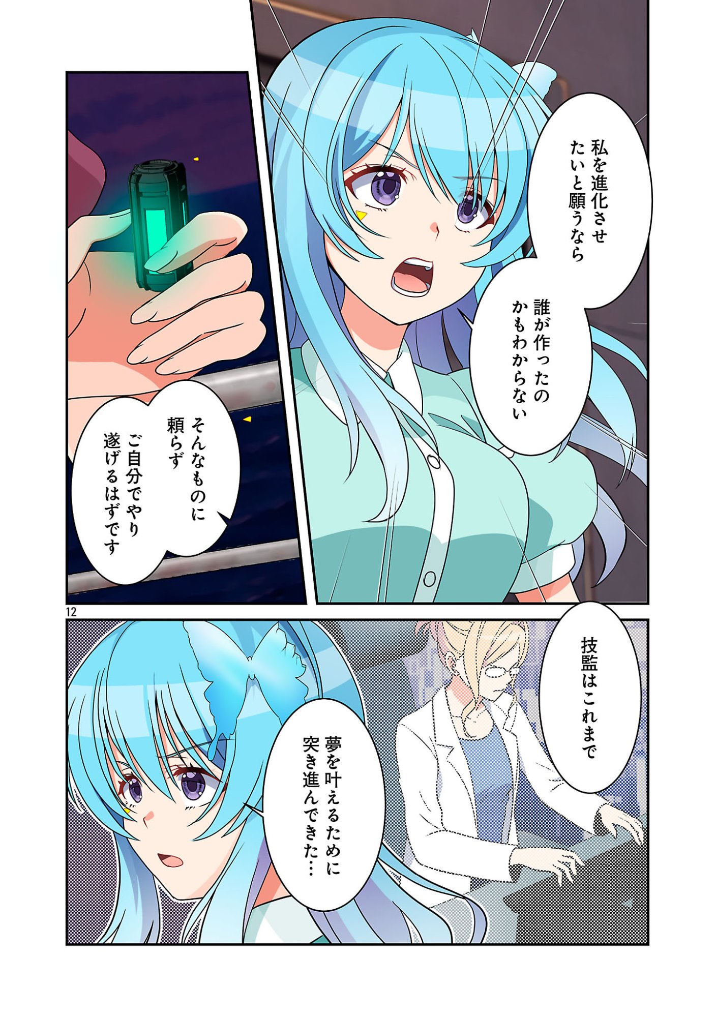 ROCK OR NOT Chap 13 - Pic 14