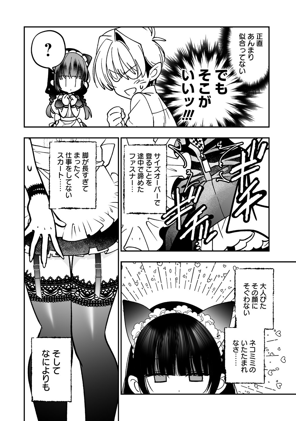 INMA MO NIGEDASU KUROE SAN Chap 7 - Pic 14