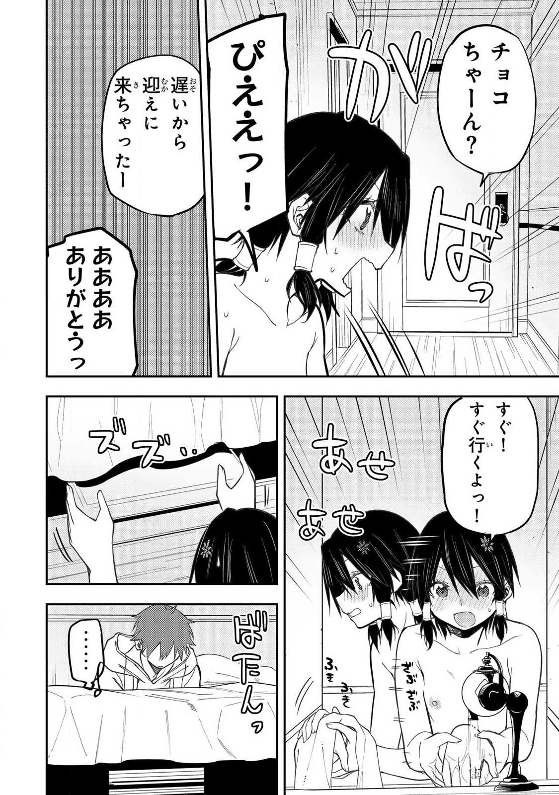 SEINARU OTOME TO HIMEGOTO WO Chap 113 - Pic 14