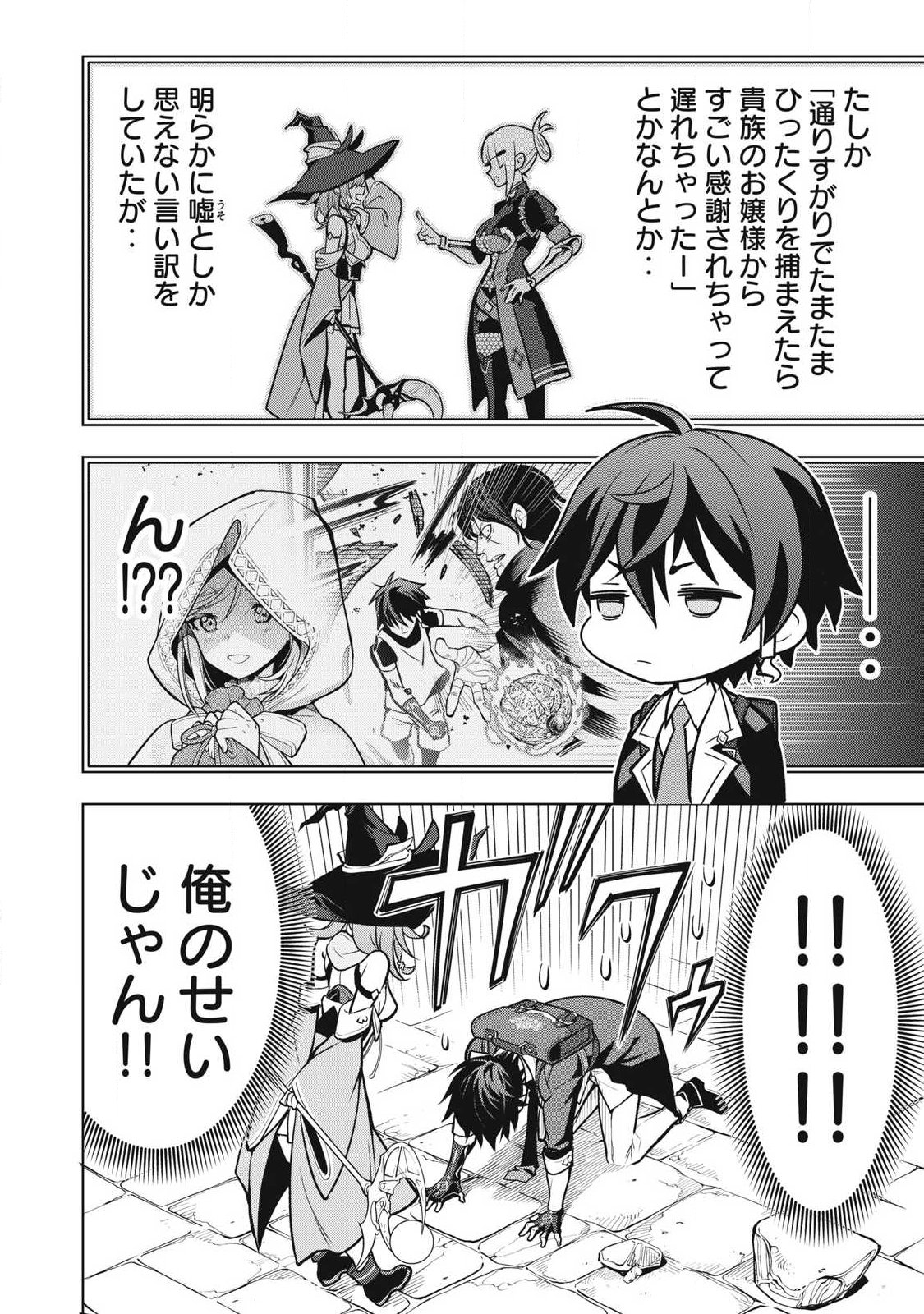 ACADEMY SAIKYOU NO MOB HEALER: SHINIGEE SEKAI NO MOB NI TENSEI SHITA ORE WA, HAZURE JOB [HEALER] TO GENSAKU CHISHIKI DE MUSOU SURU Chap 8.1 - Pic 14