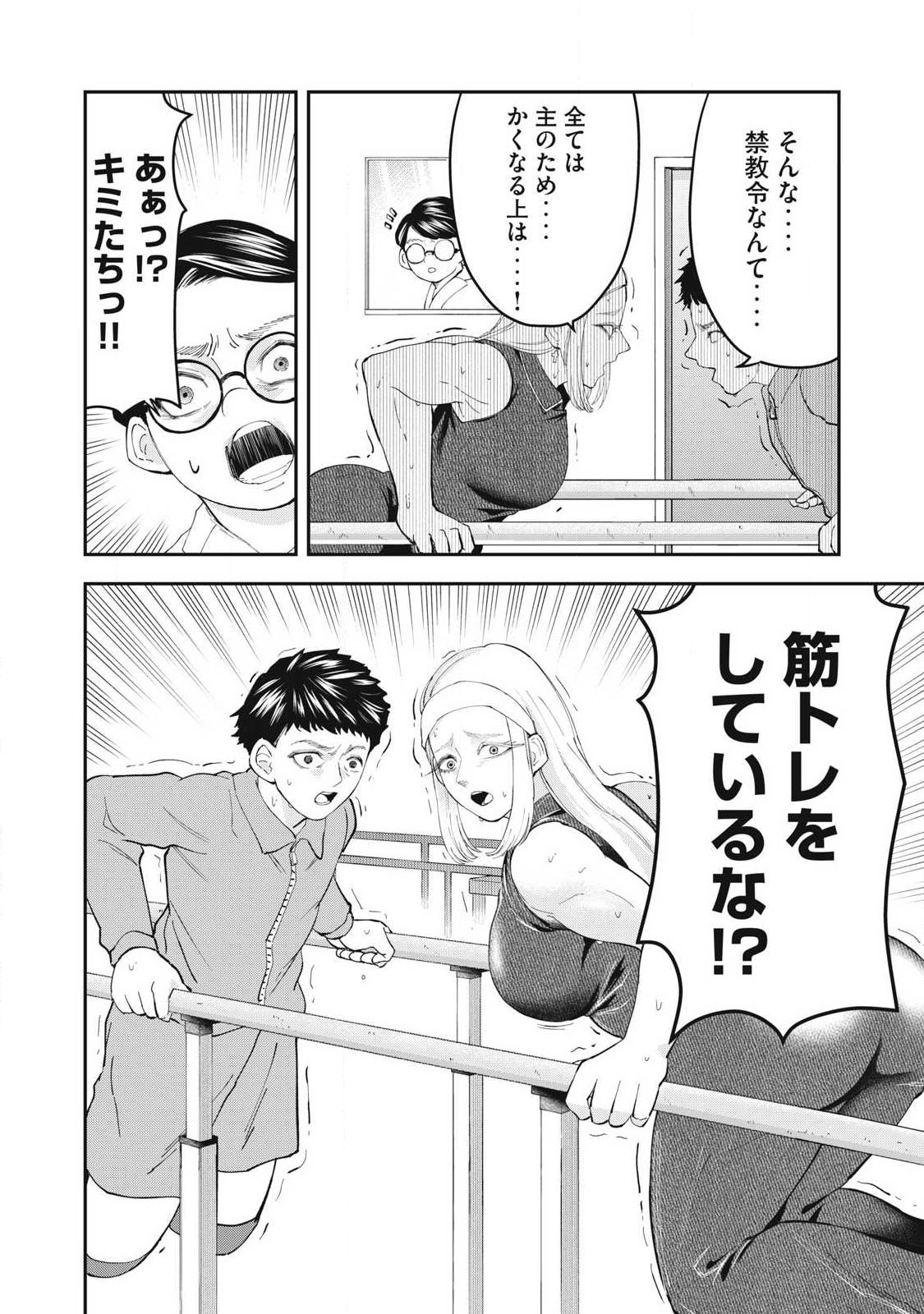 MADE IN YAMATO Chap 18 - Pic 14