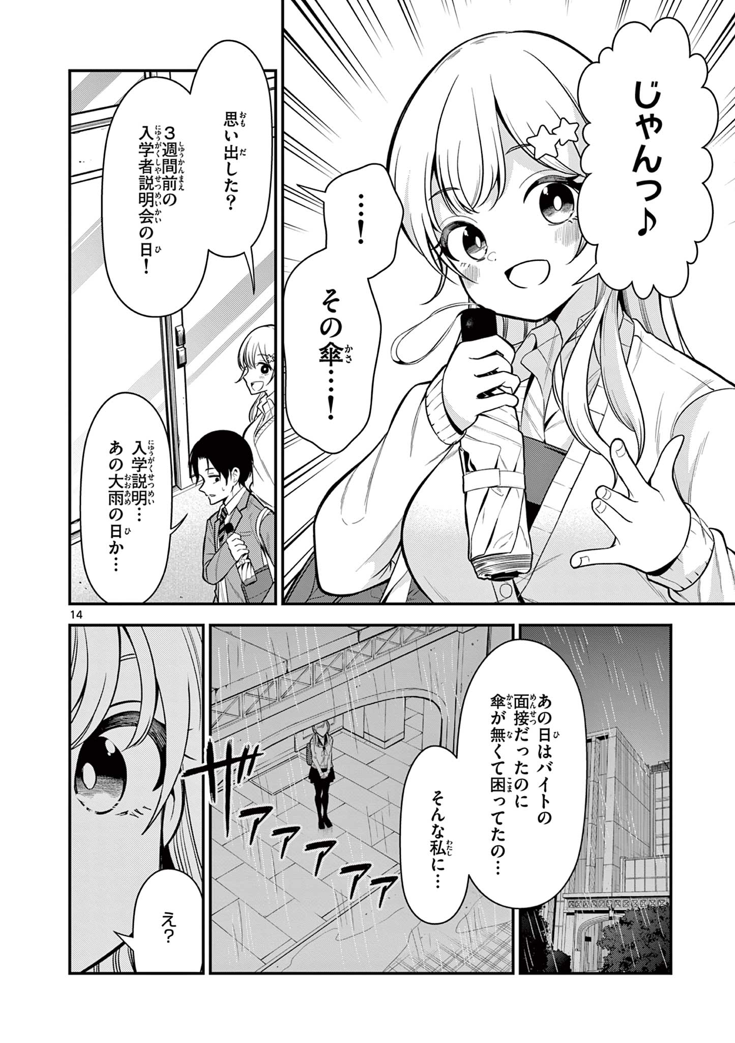 ORE WA BENKYO GA SHITAI DAKE NANONI! Chap 2 - Pic 14