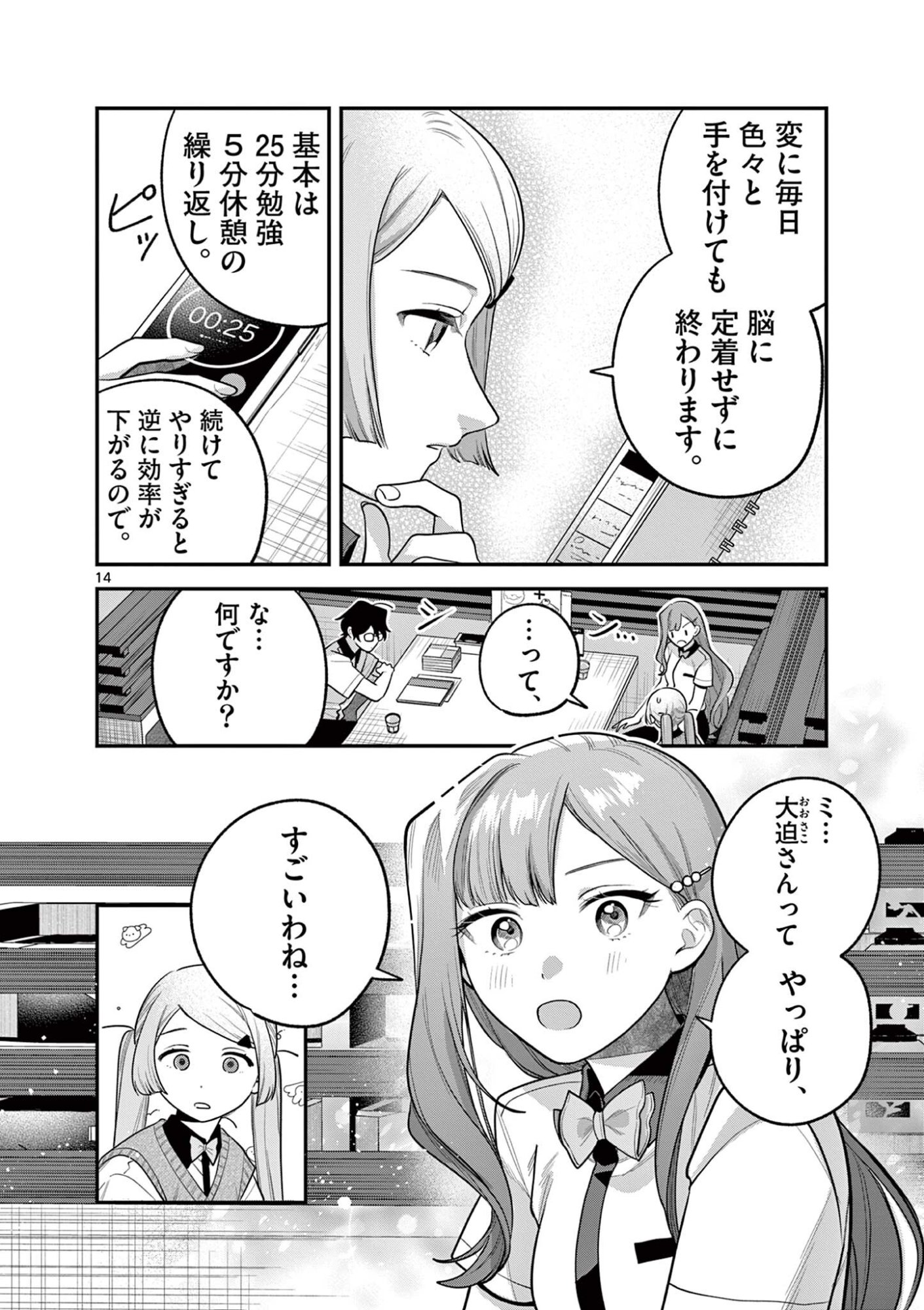 JYANOME-SAN WANTS TO SMILE! Chap 12.1 - Pic 14